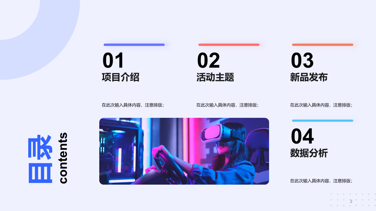 蓝色商务IT互联网新品发布会