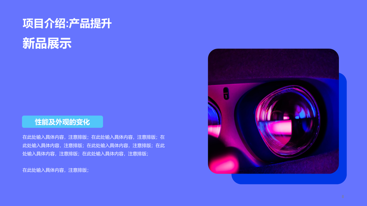蓝色商务IT互联网新品发布会