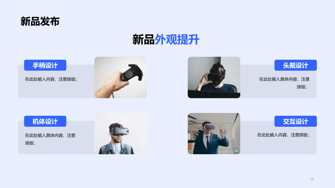 蓝色商务IT互联网新品发布会