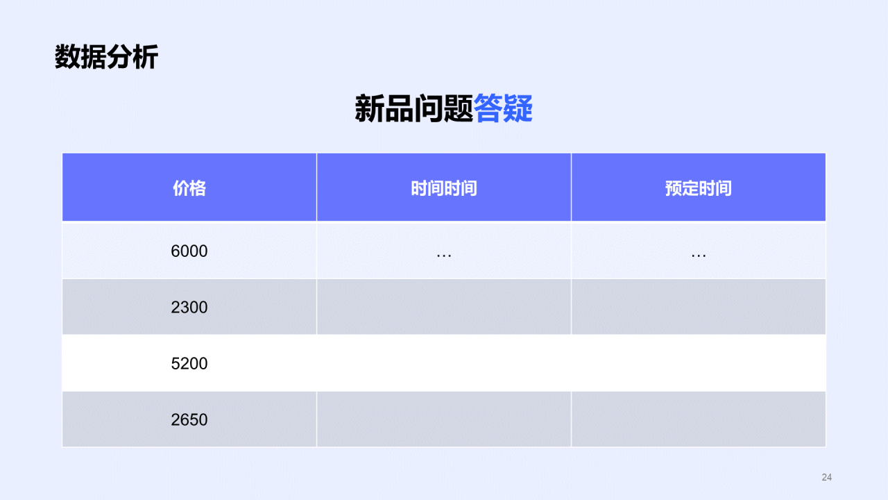 蓝色商务IT互联网新品发布会