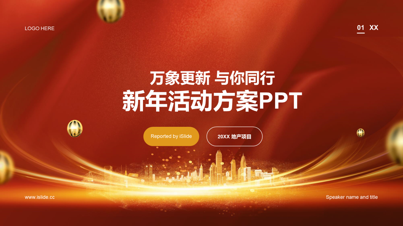 红色商务地产金融市场营销