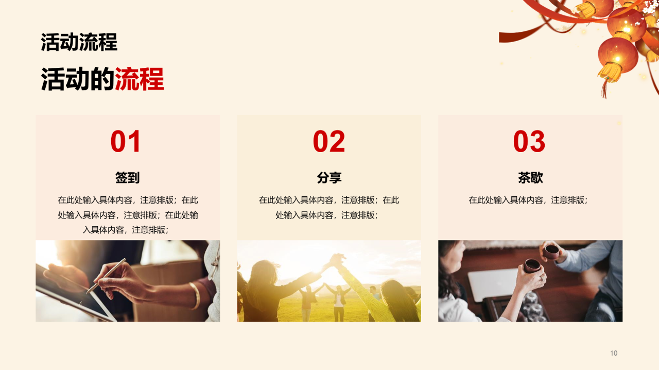 红色商务地产金融市场营销