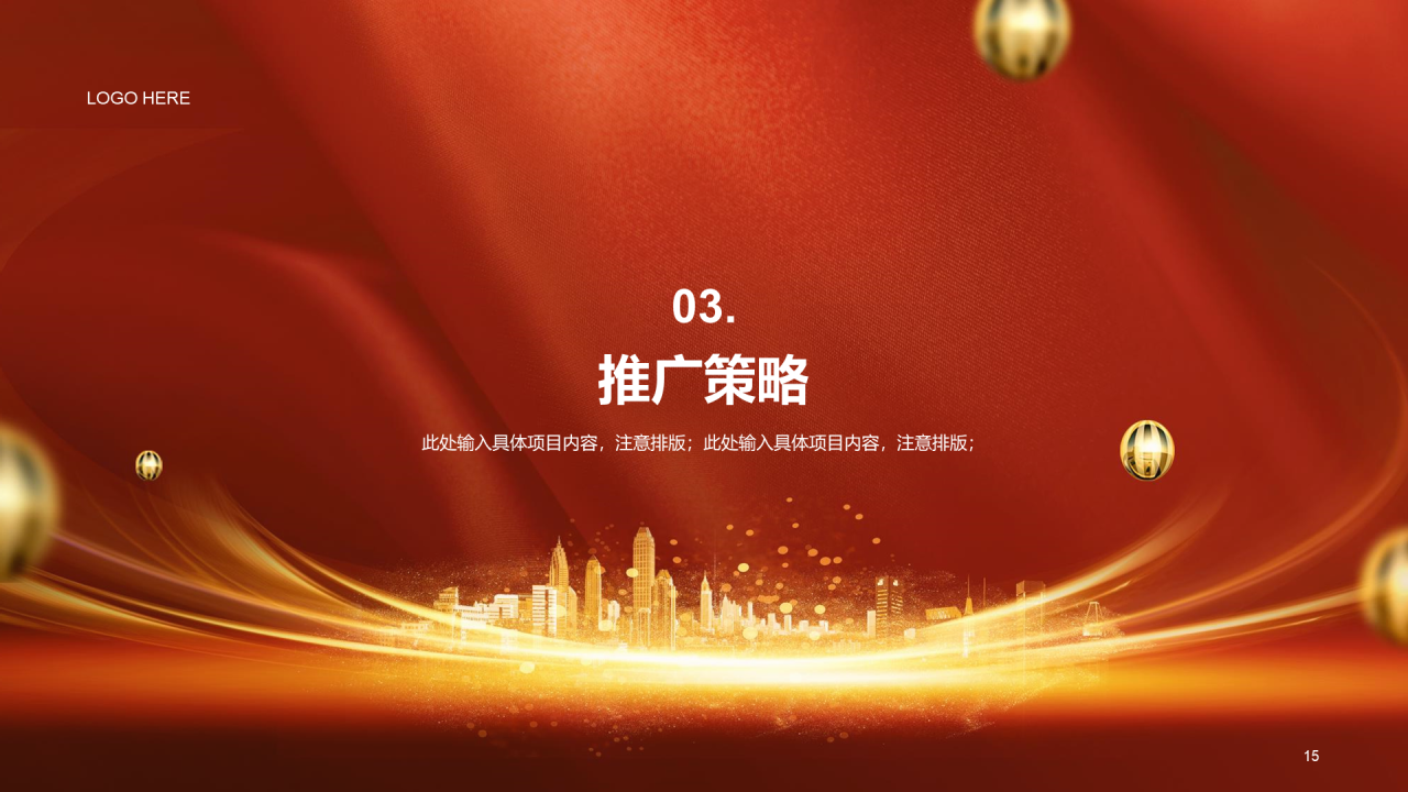 红色商务地产金融市场营销