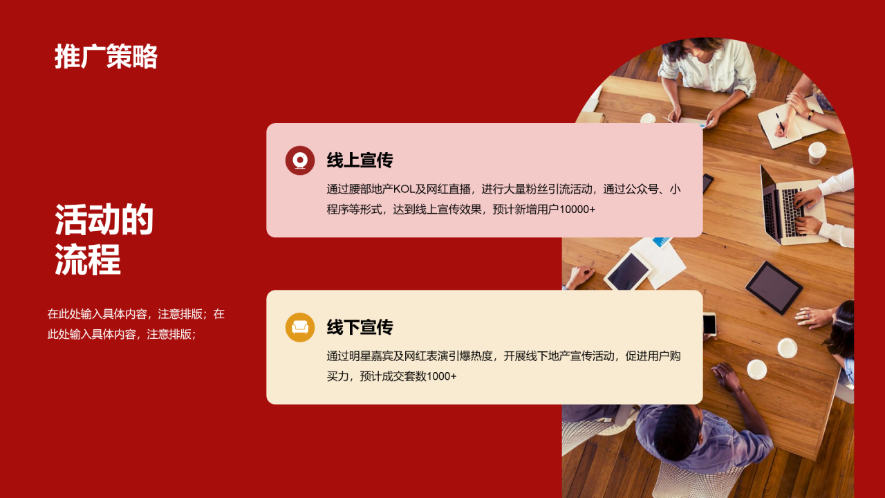 红色商务地产金融市场营销