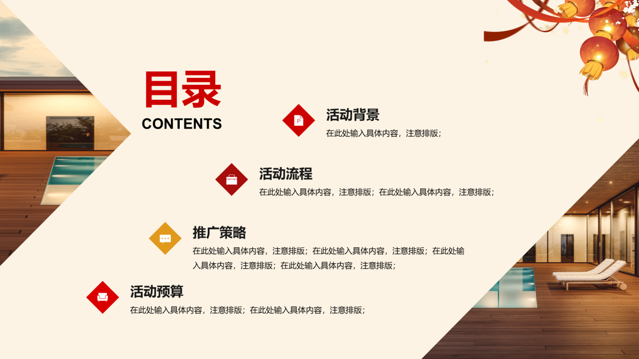 红色商务地产金融市场营销
