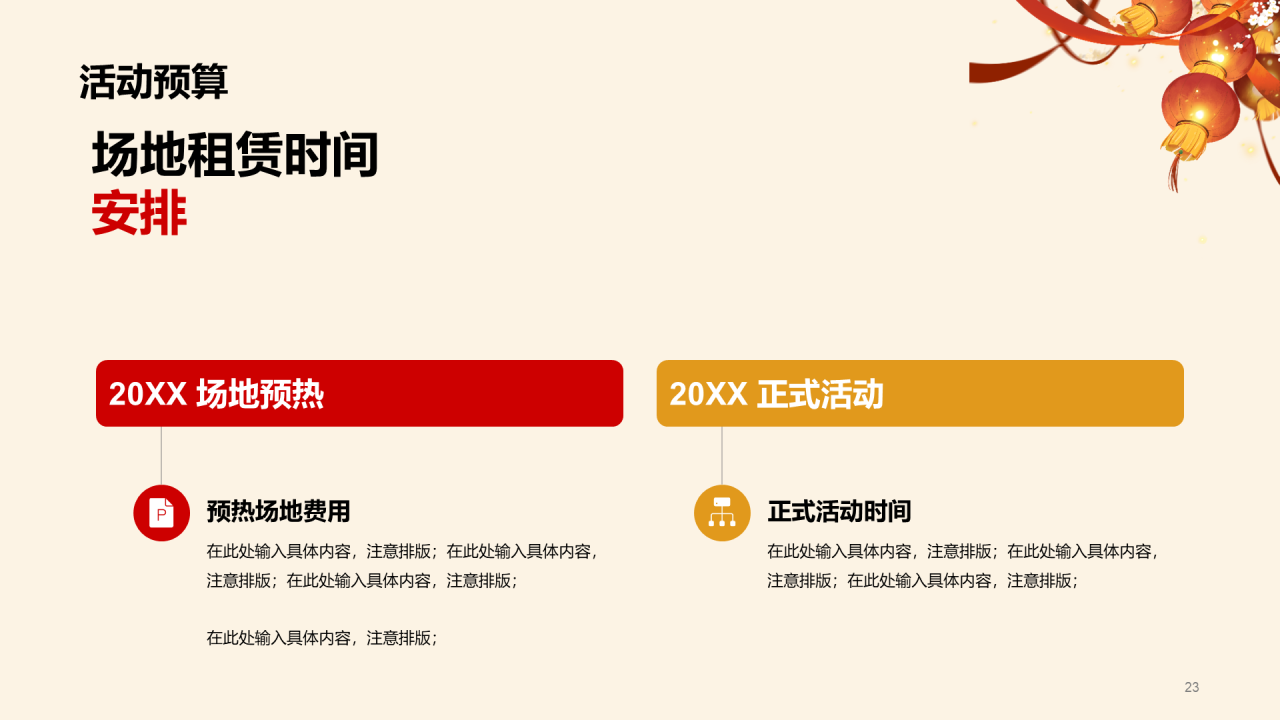 红色商务地产金融市场营销