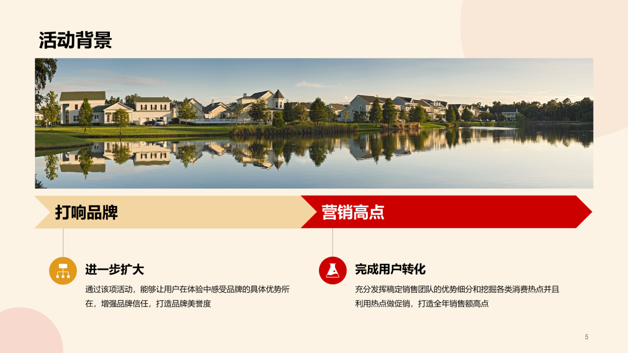 红色商务地产金融市场营销