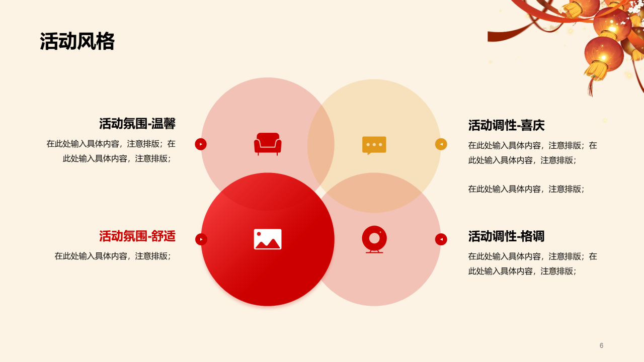 红色商务地产金融市场营销