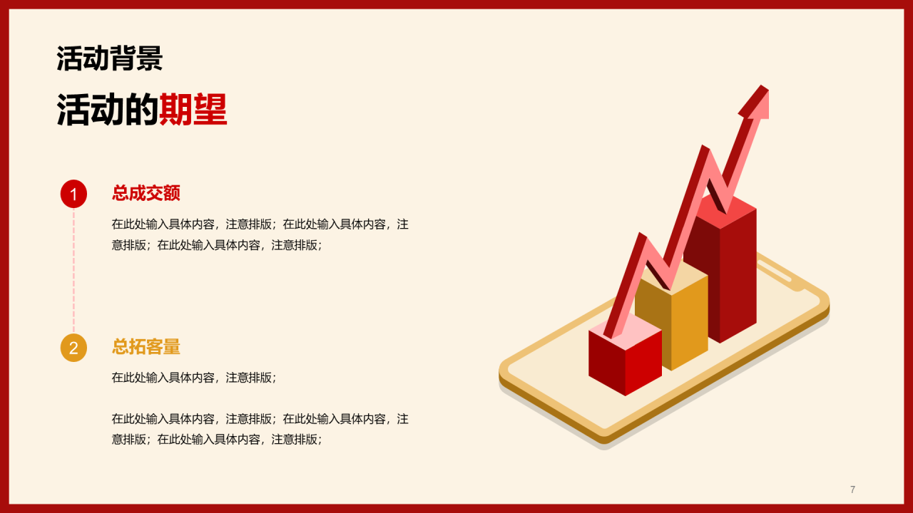 红色商务地产金融市场营销