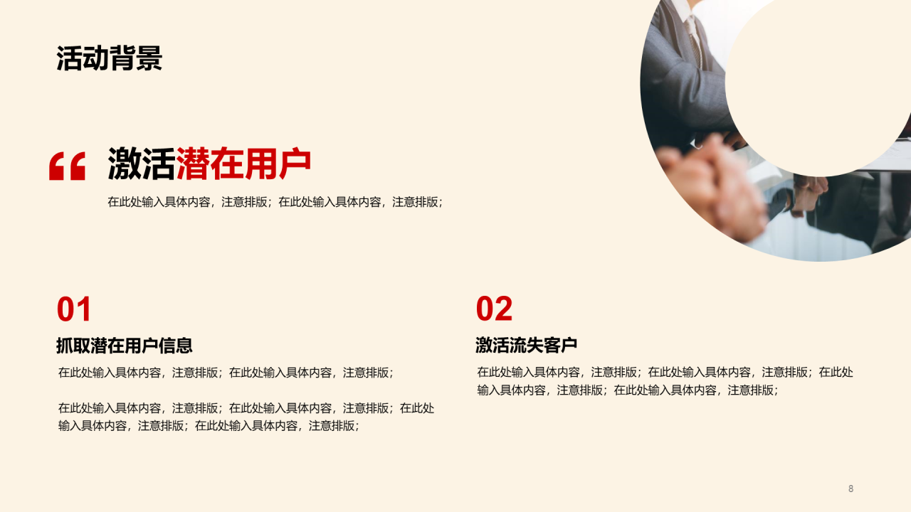 红色商务地产金融市场营销