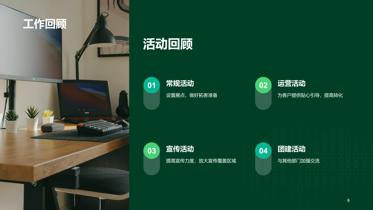 绿色科技IT互联网工作计划总结