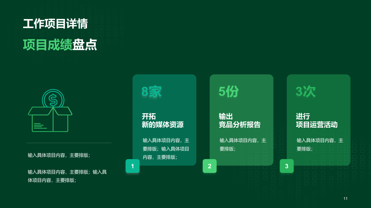 绿色科技IT互联网工作计划总结