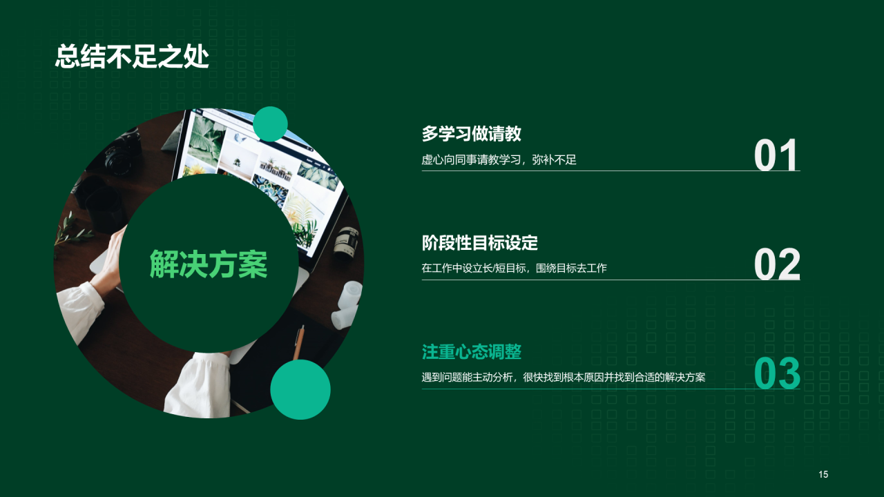 绿色科技IT互联网工作计划总结