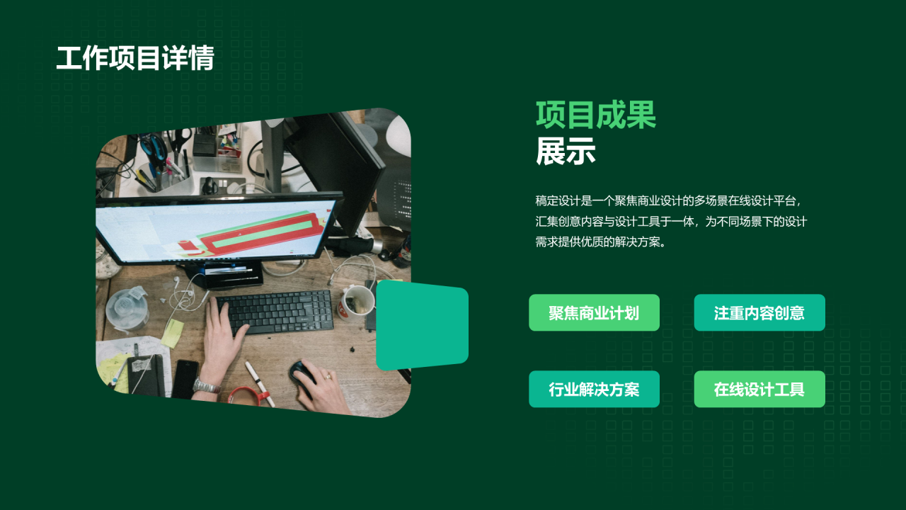 绿色科技IT互联网工作计划总结