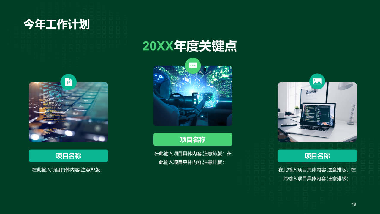 绿色科技IT互联网工作计划总结