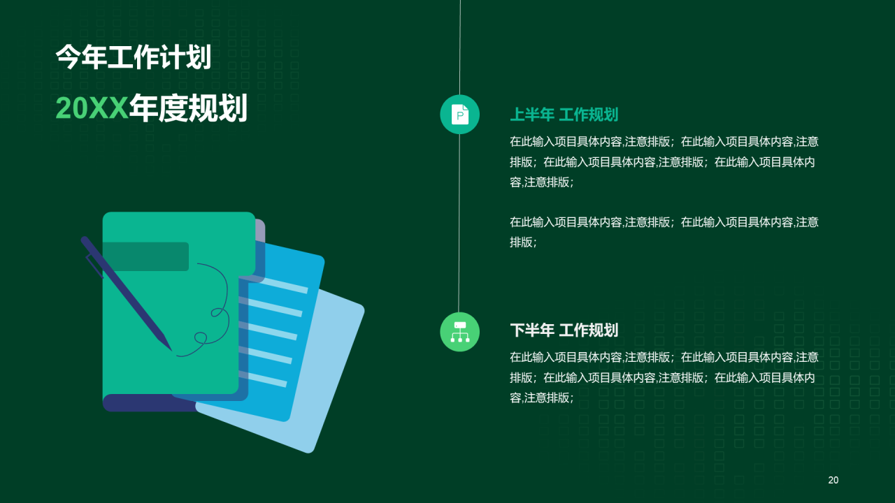 绿色科技IT互联网工作计划总结
