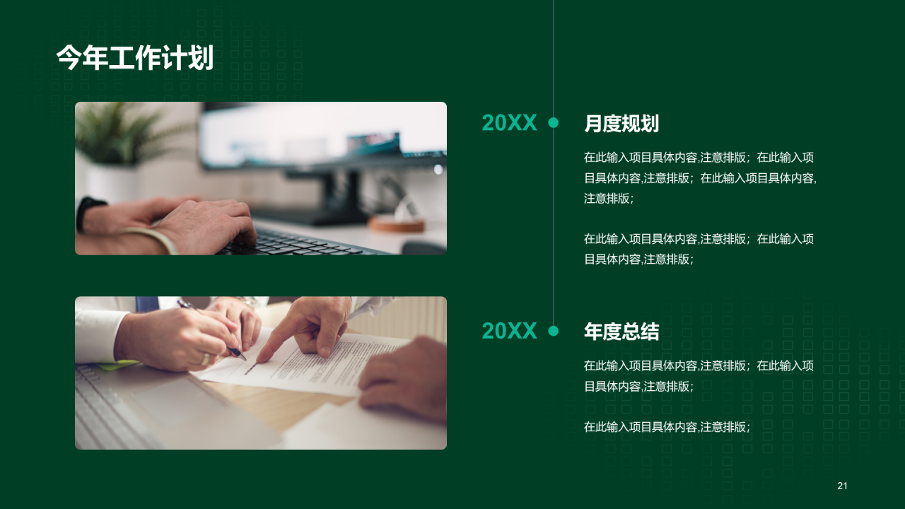 绿色科技IT互联网工作计划总结