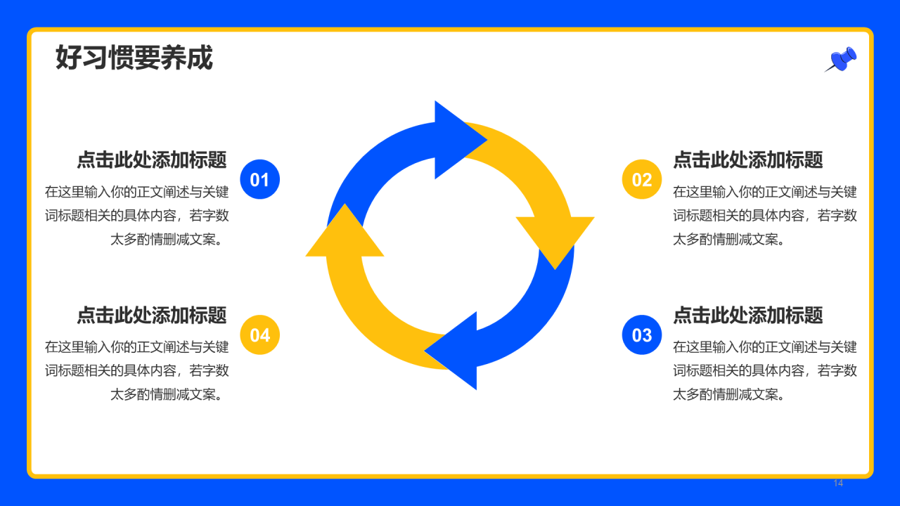 蓝黄色插画开学收心第一课PPT