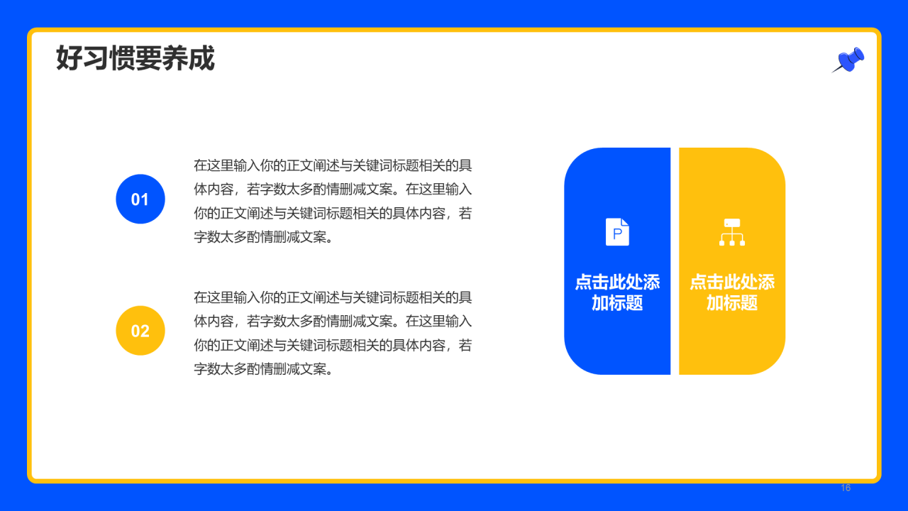 蓝黄色插画开学收心第一课PPT