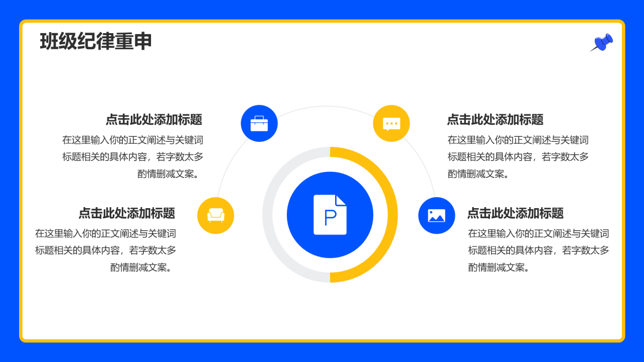 蓝黄色插画开学收心第一课PPT