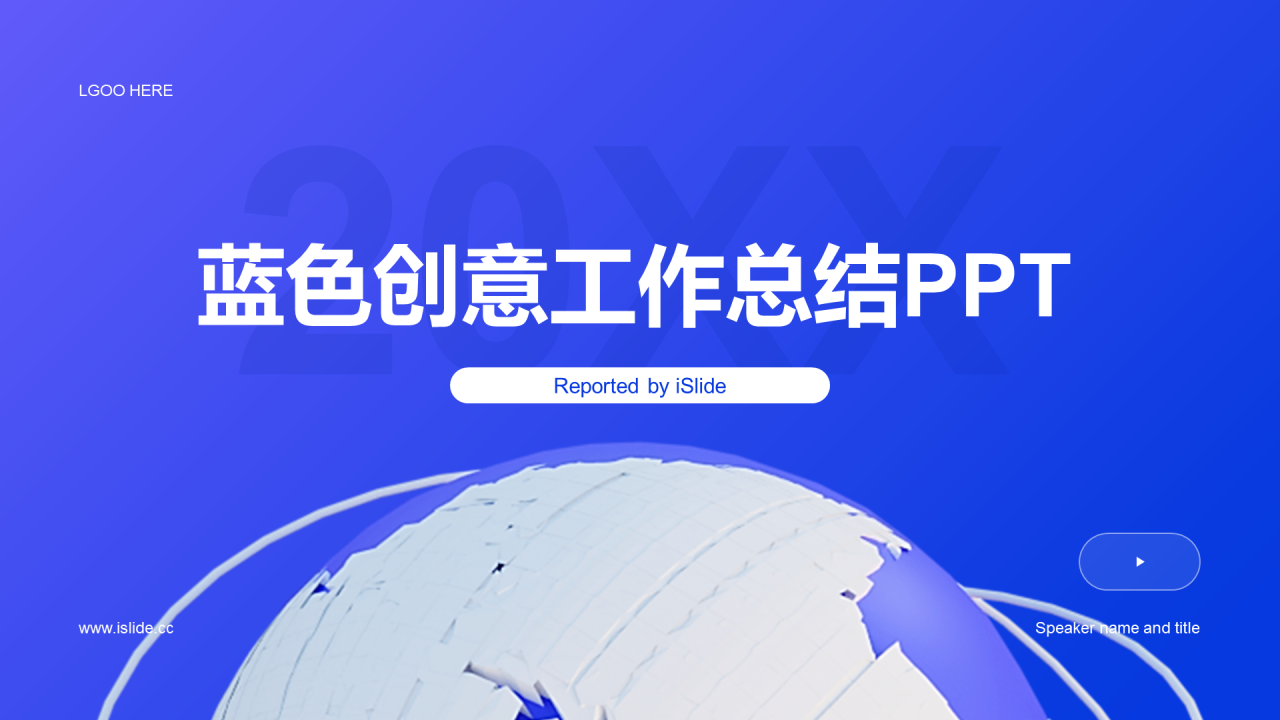 紫色创意酷炫3D工作总结PPT