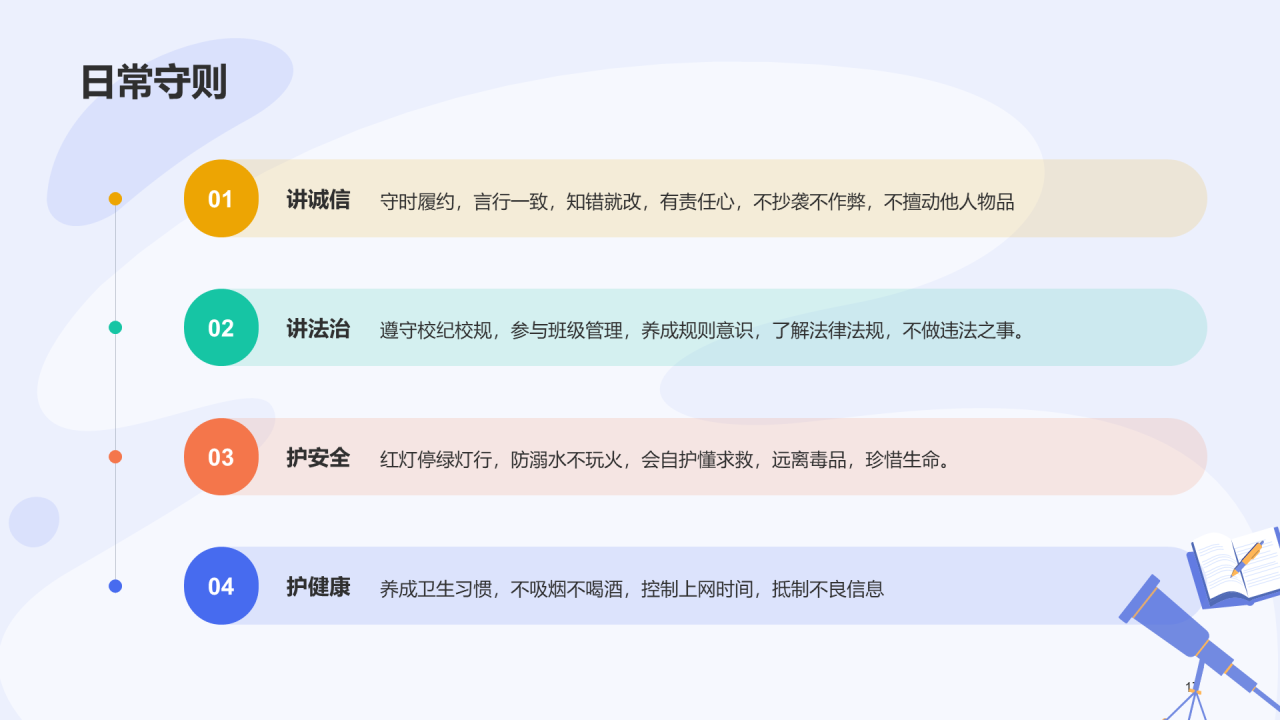 蓝色插画开学第一课教育培训PPT