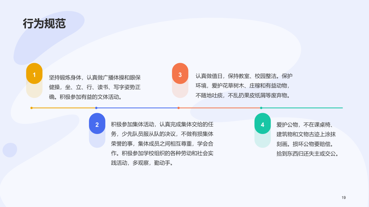 蓝色插画开学第一课教育培训PPT