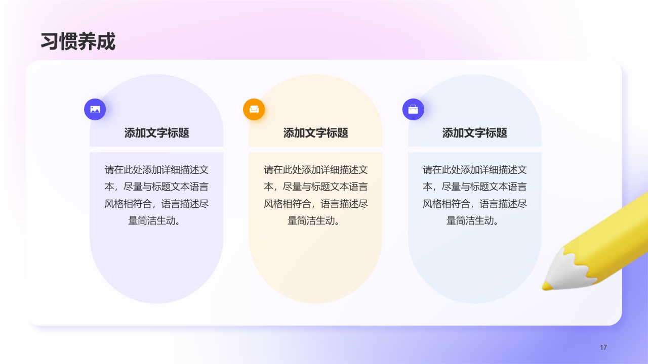 紫色创意开学第一课教育培训PPT