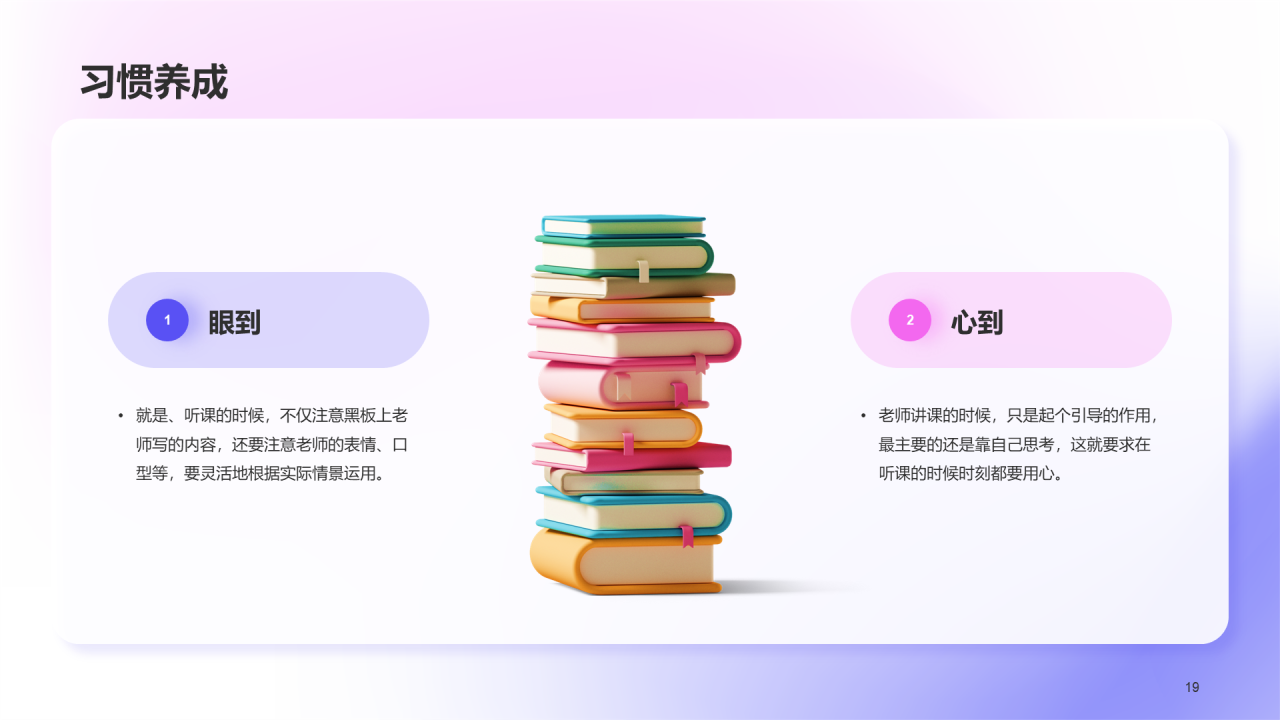 紫色创意开学第一课教育培训PPT