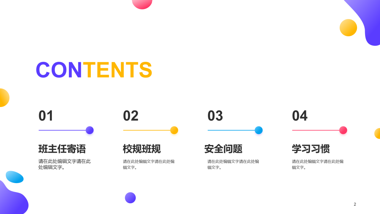 黄色创意开学主题班会教育培训PPT