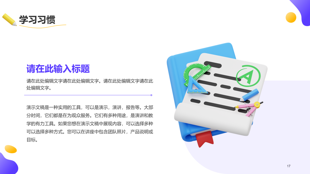 黄色创意开学主题班会教育培训PPT