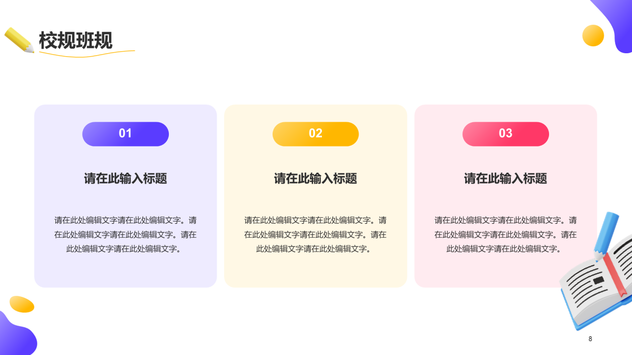黄色创意开学主题班会教育培训PPT