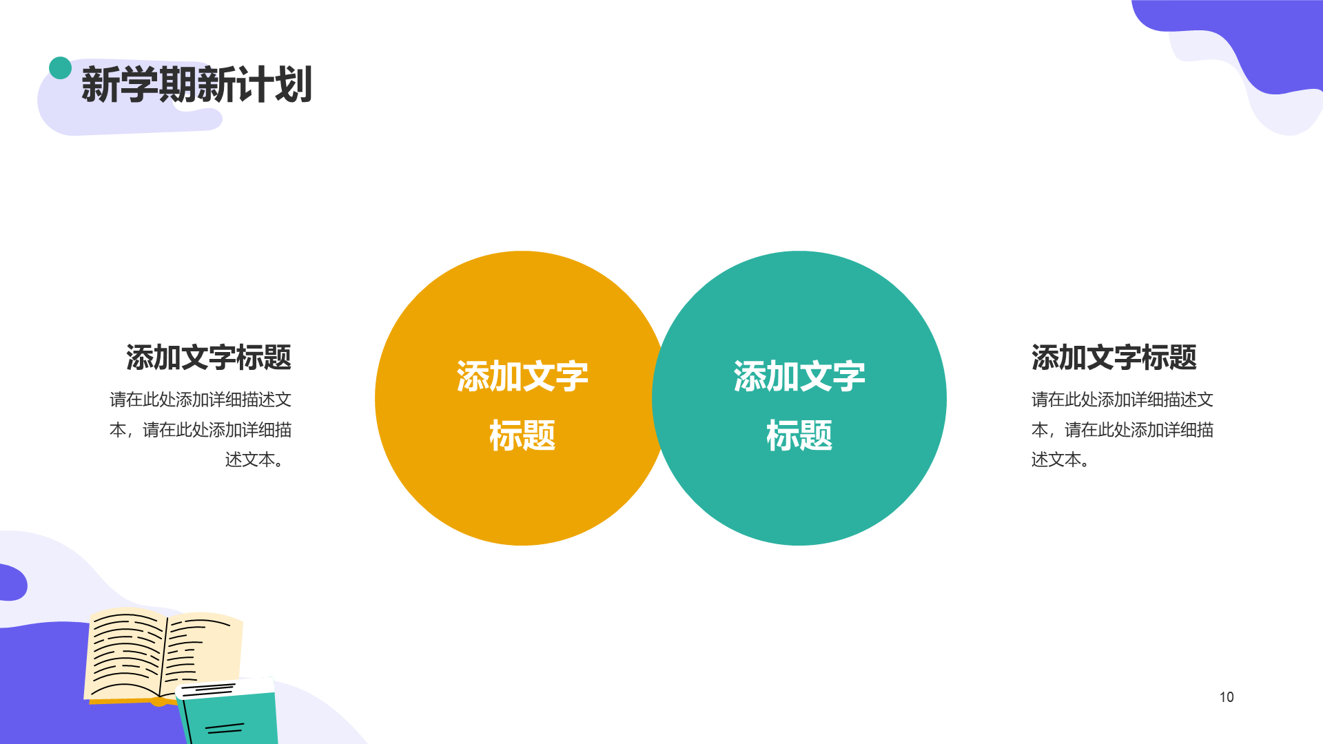 紫色插画开学收心主题班会教育培训PPT