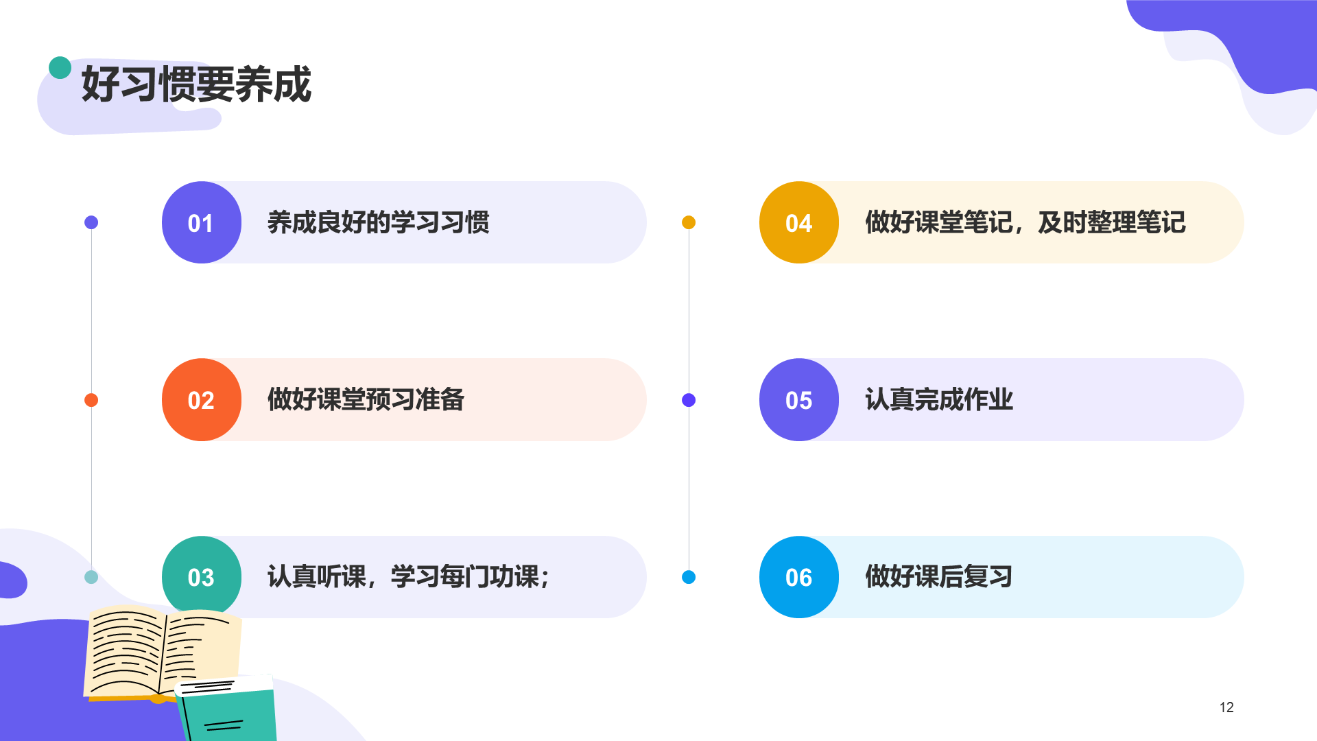 紫色插画开学收心主题班会教育培训PPT