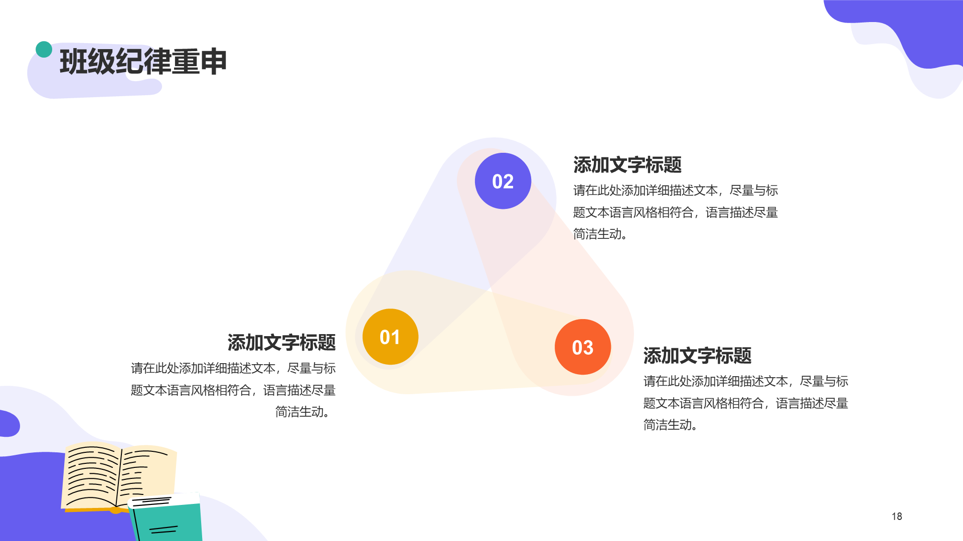 紫色插画开学收心主题班会教育培训PPT