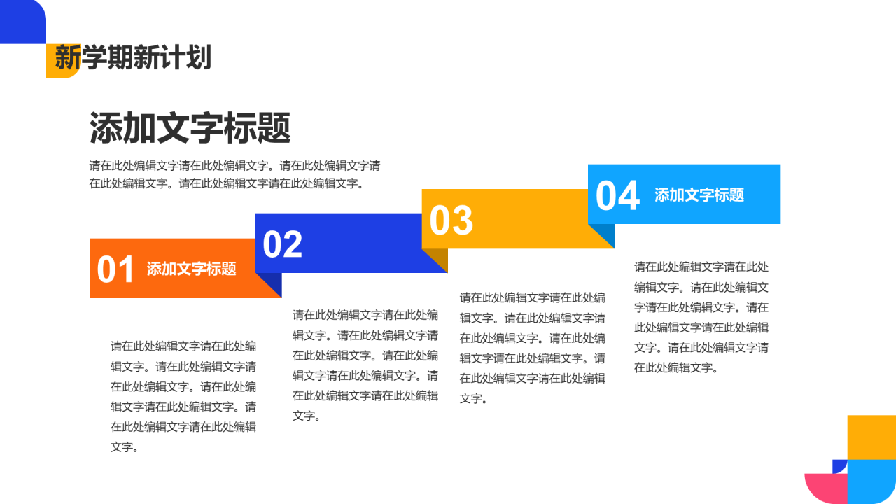 蓝色简约图形开学收心主题班会教育培训PPT