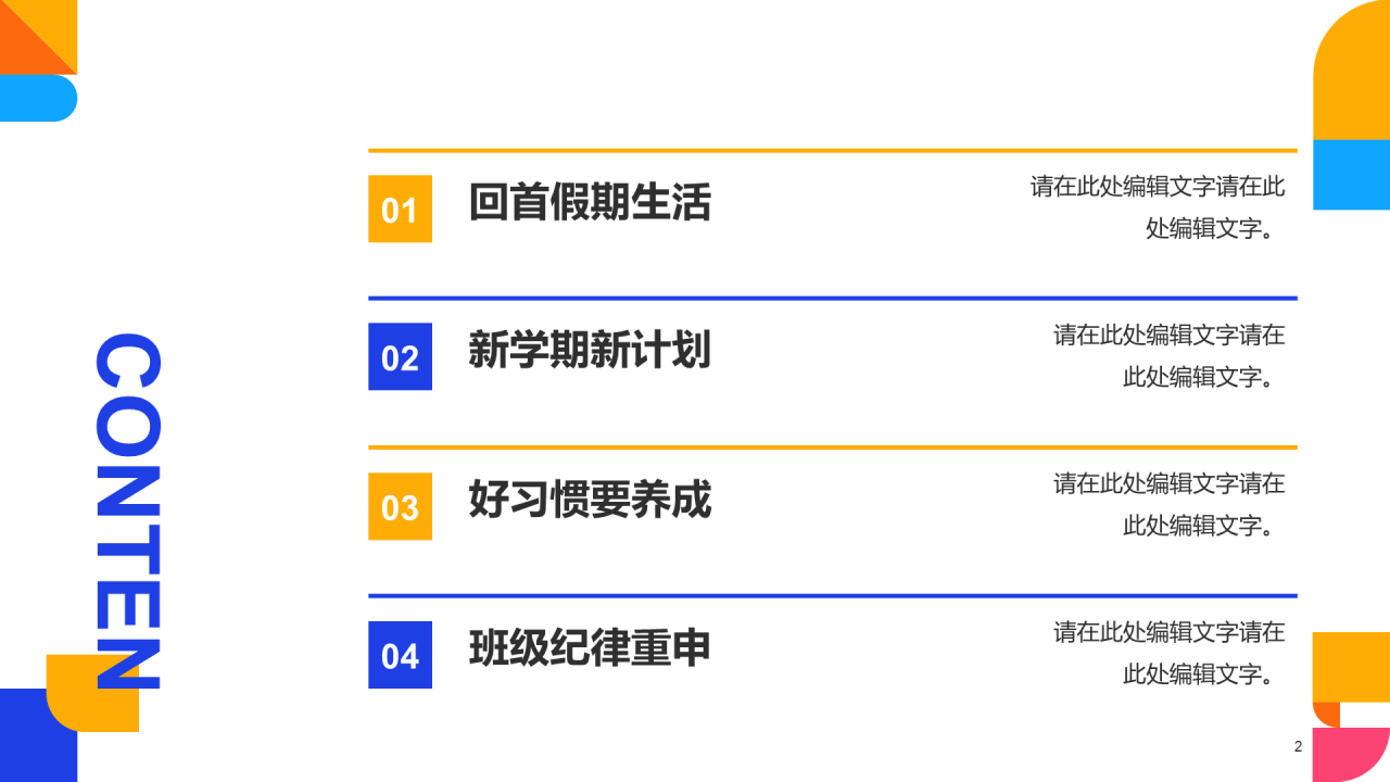 蓝色简约图形开学收心主题班会教育培训PPT