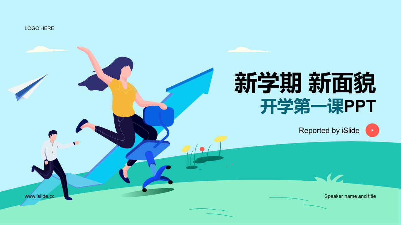 绿色简约插画开学第一课PPT