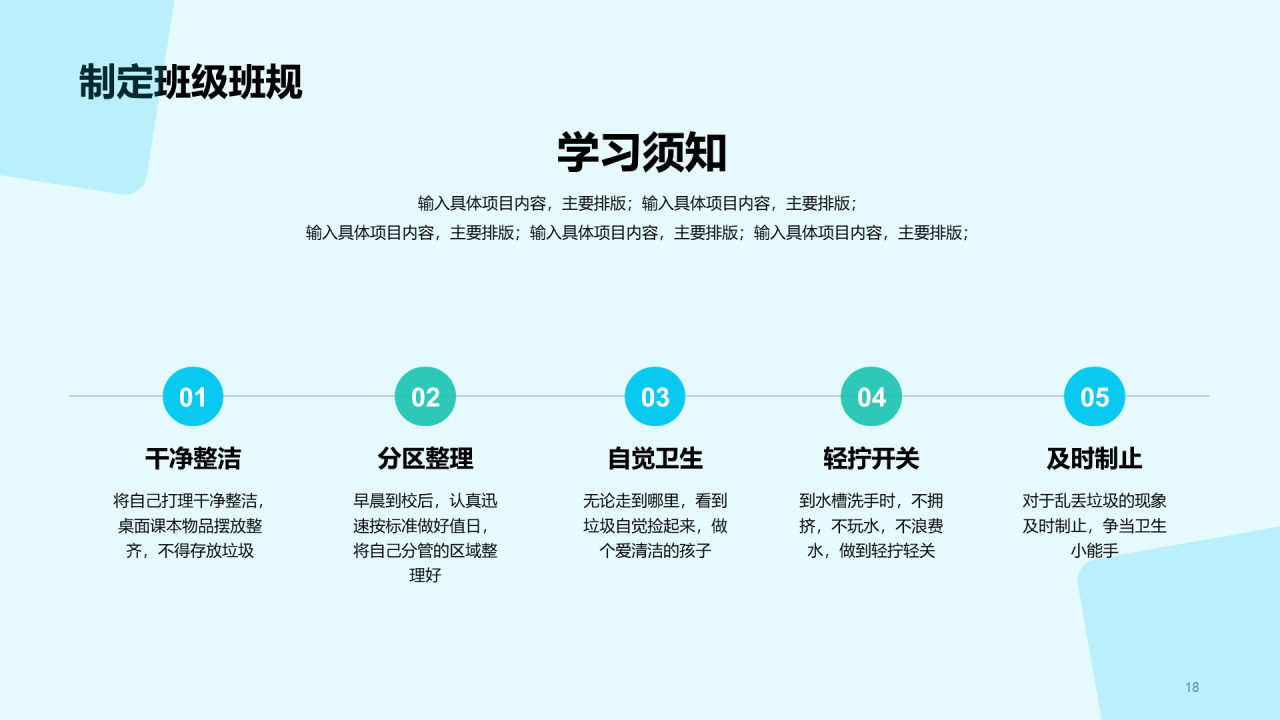 绿色简约插画开学第一课PPT