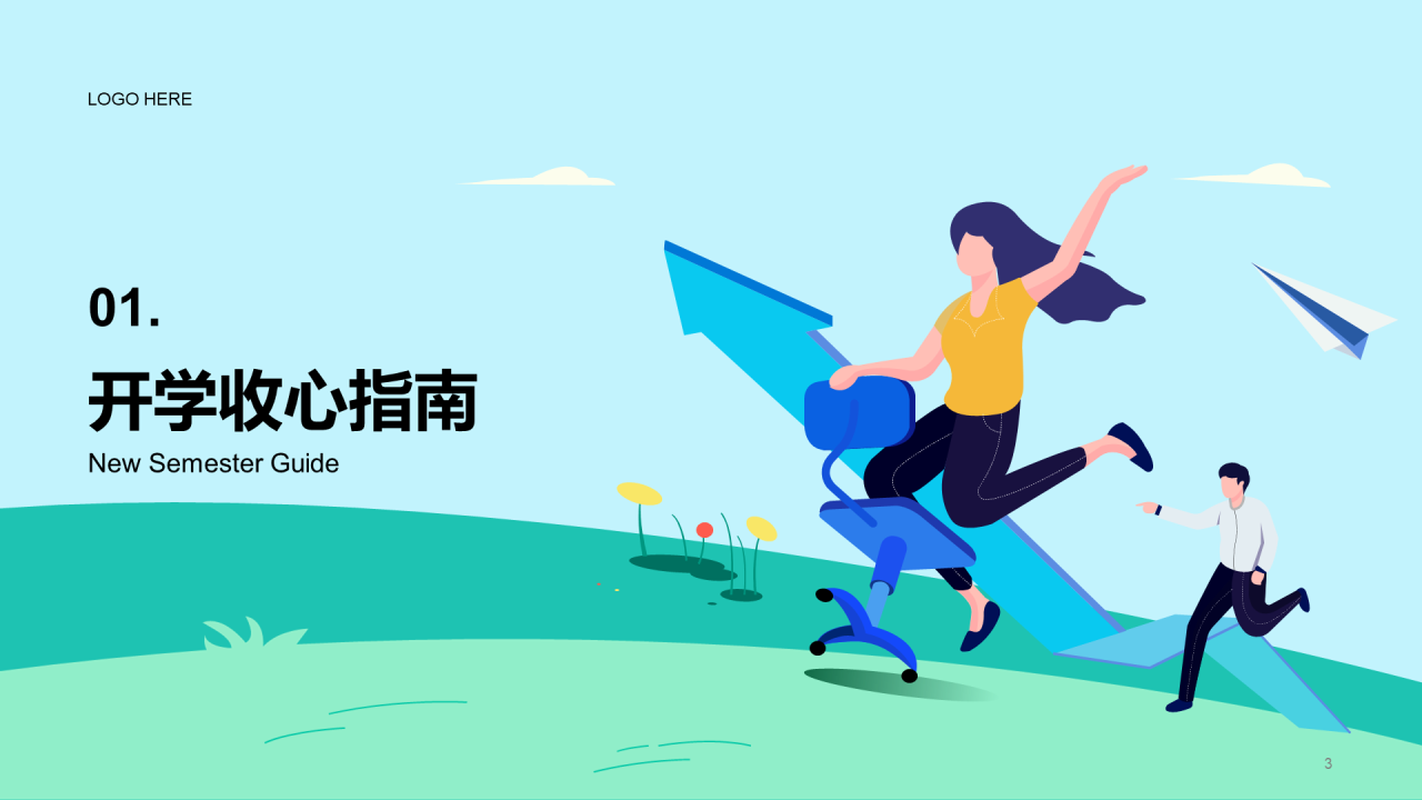 绿色简约插画开学第一课PPT