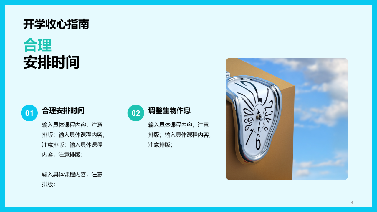绿色简约插画开学第一课PPT