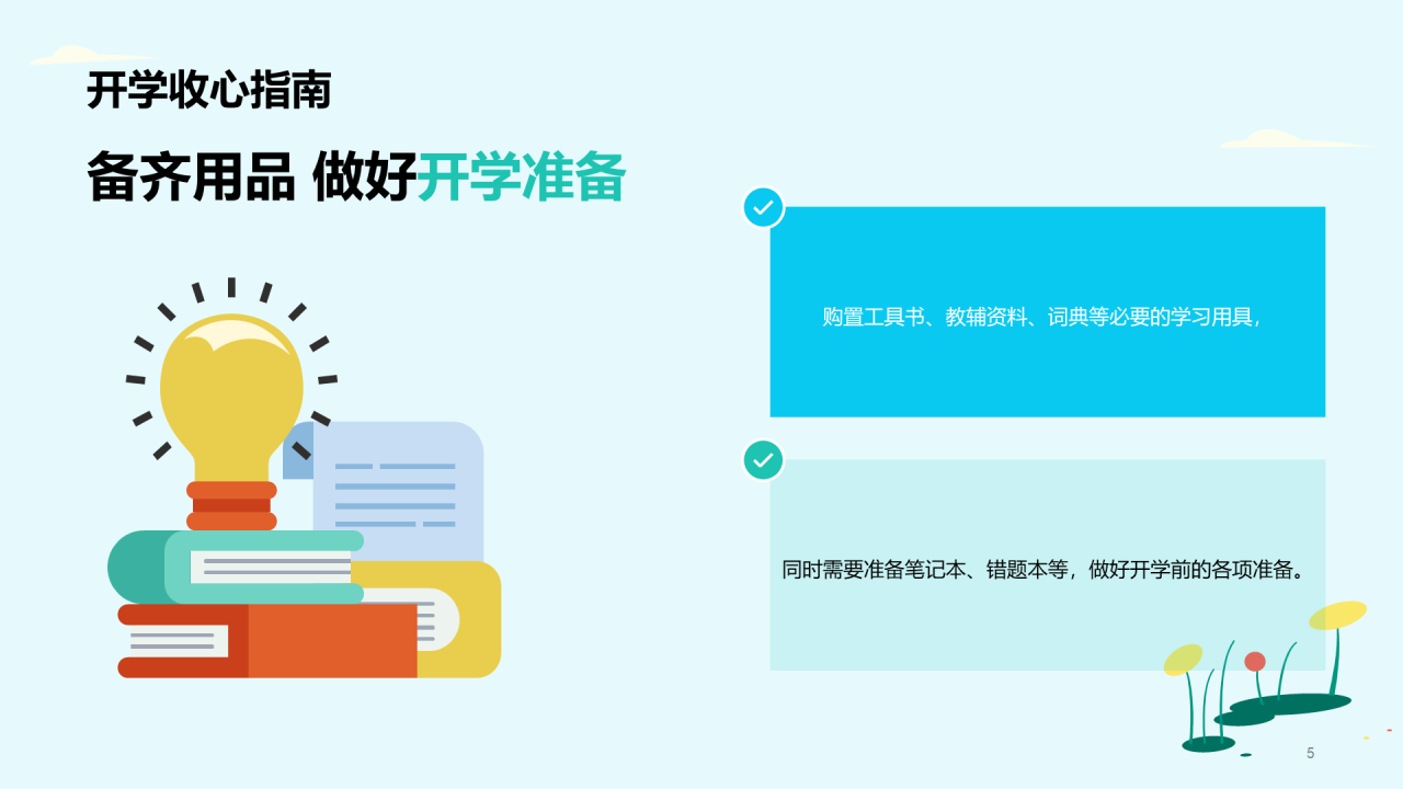 绿色简约插画开学第一课PPT