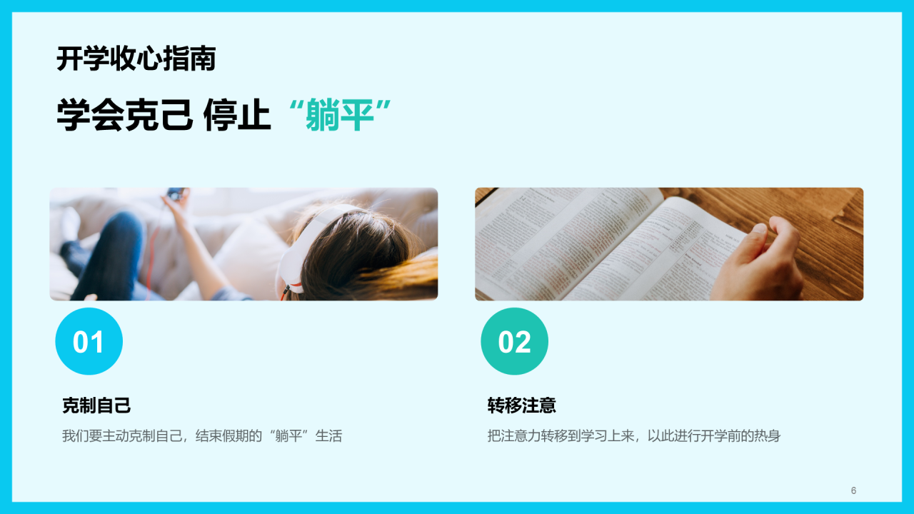 绿色简约插画开学第一课PPT