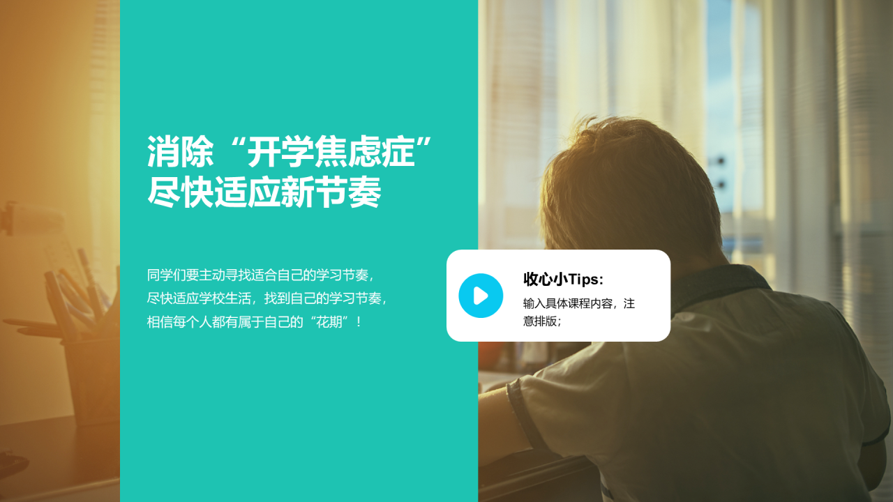 绿色简约插画开学第一课PPT