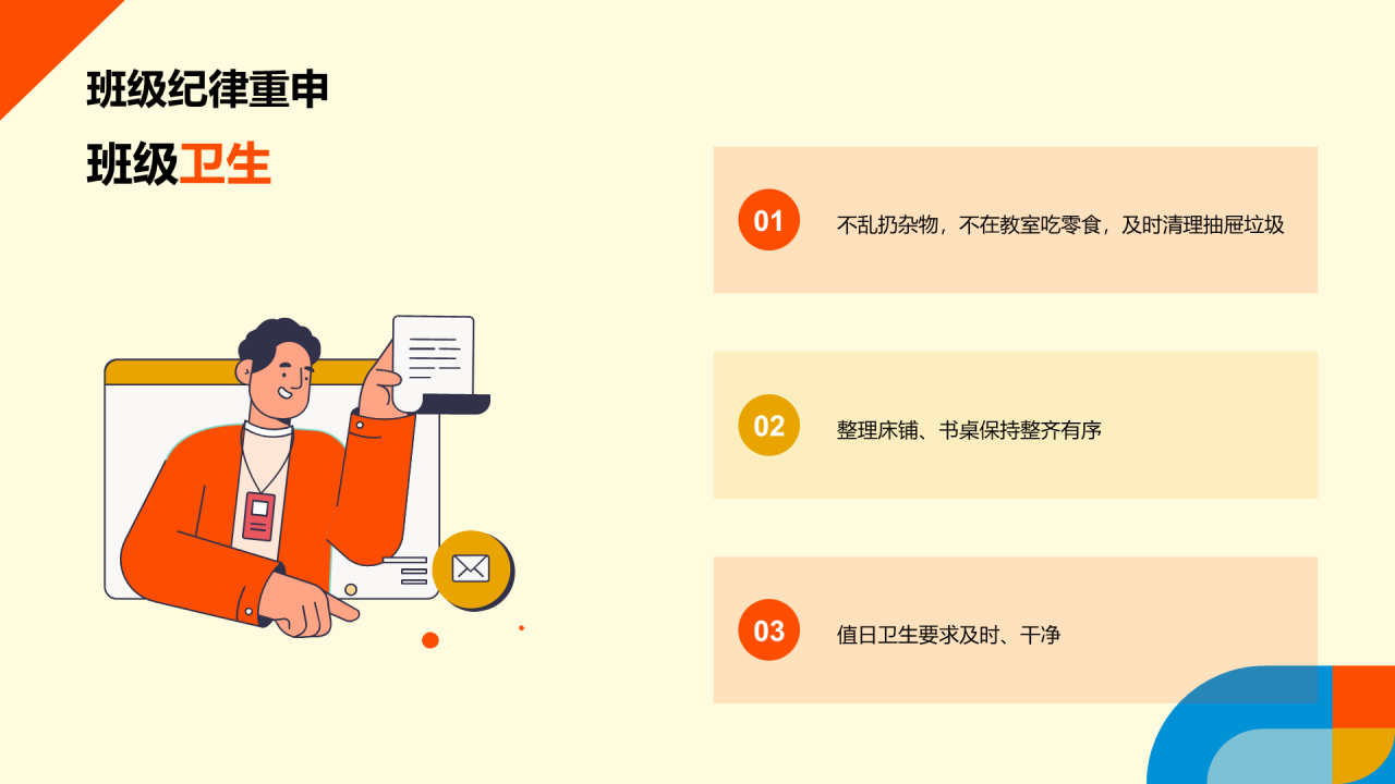 橙色插画开学收心第一课PPT
