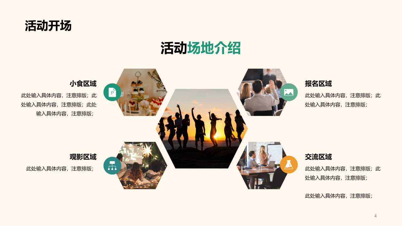绿色简约插画开学季社团活动PPT
