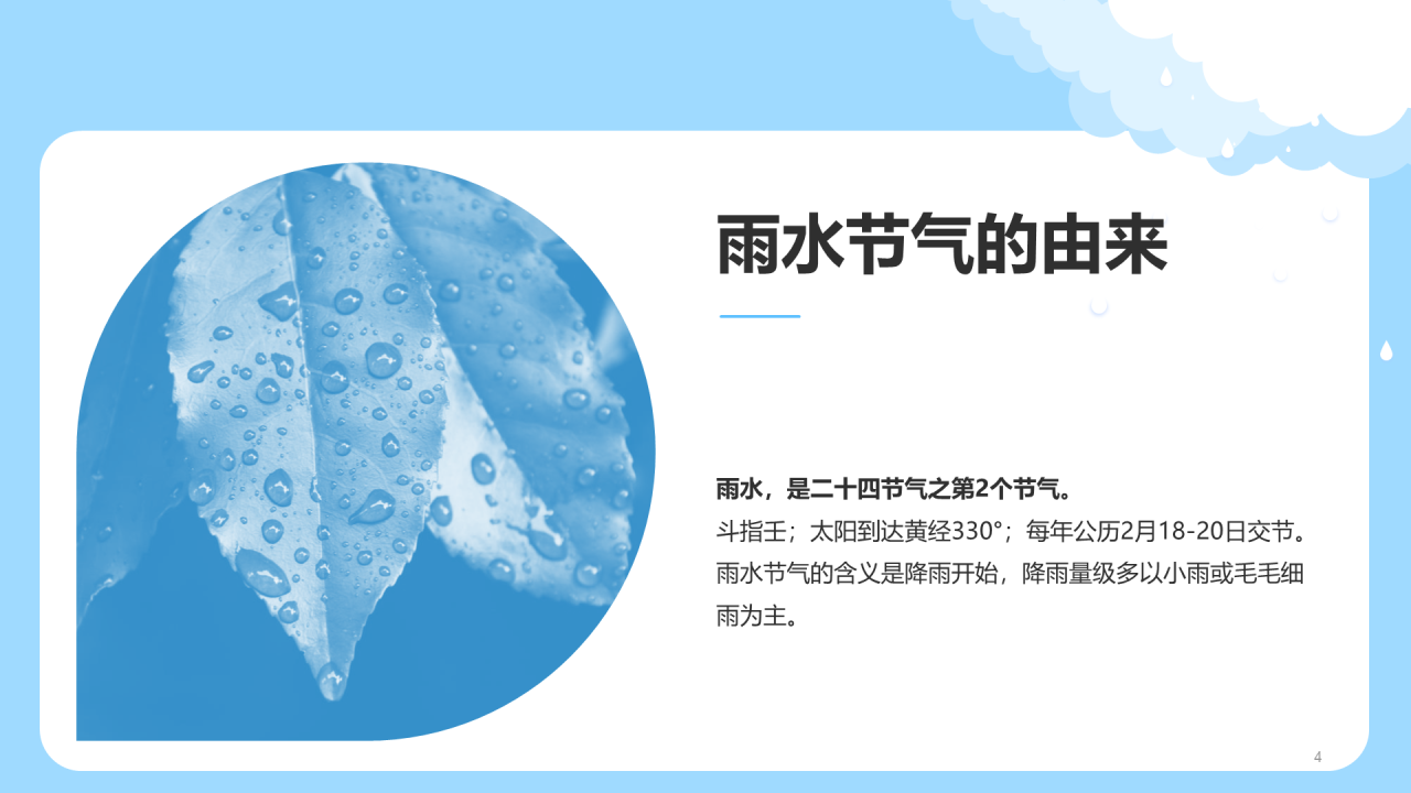 蓝色插画雨水节气科普培训课件PPT