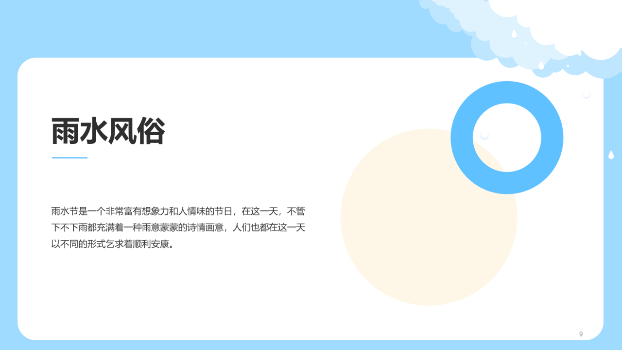 蓝色插画雨水节气科普培训课件PPT