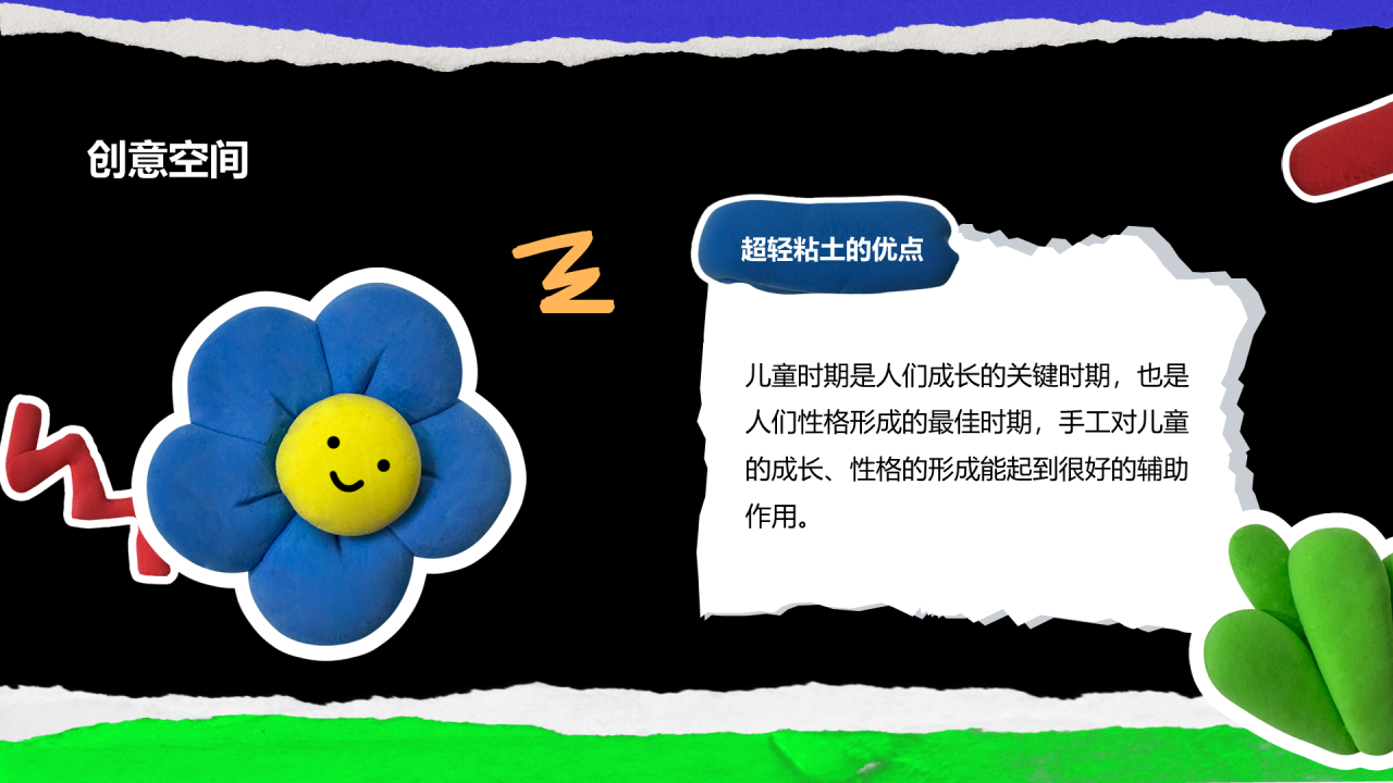 黑色小学生开学第一课手工黏土PPT