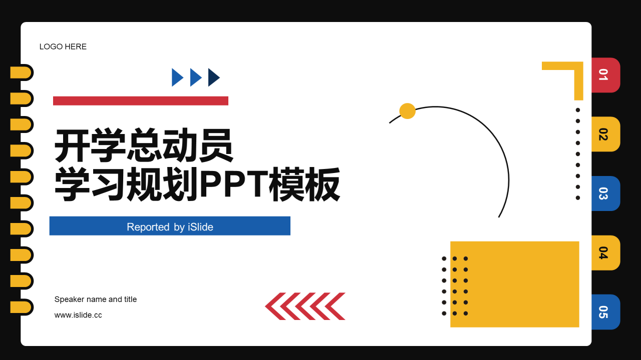 白色开学总动员学习规划PPT